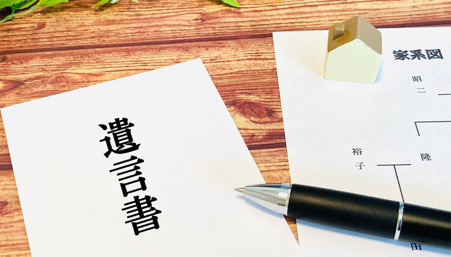相続対策